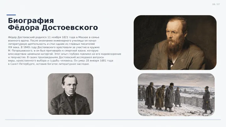 Пример слайда: Биография Фёдора Достоевского